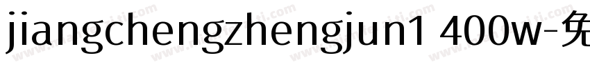 jiangchengzhengjun1 400w字体转换